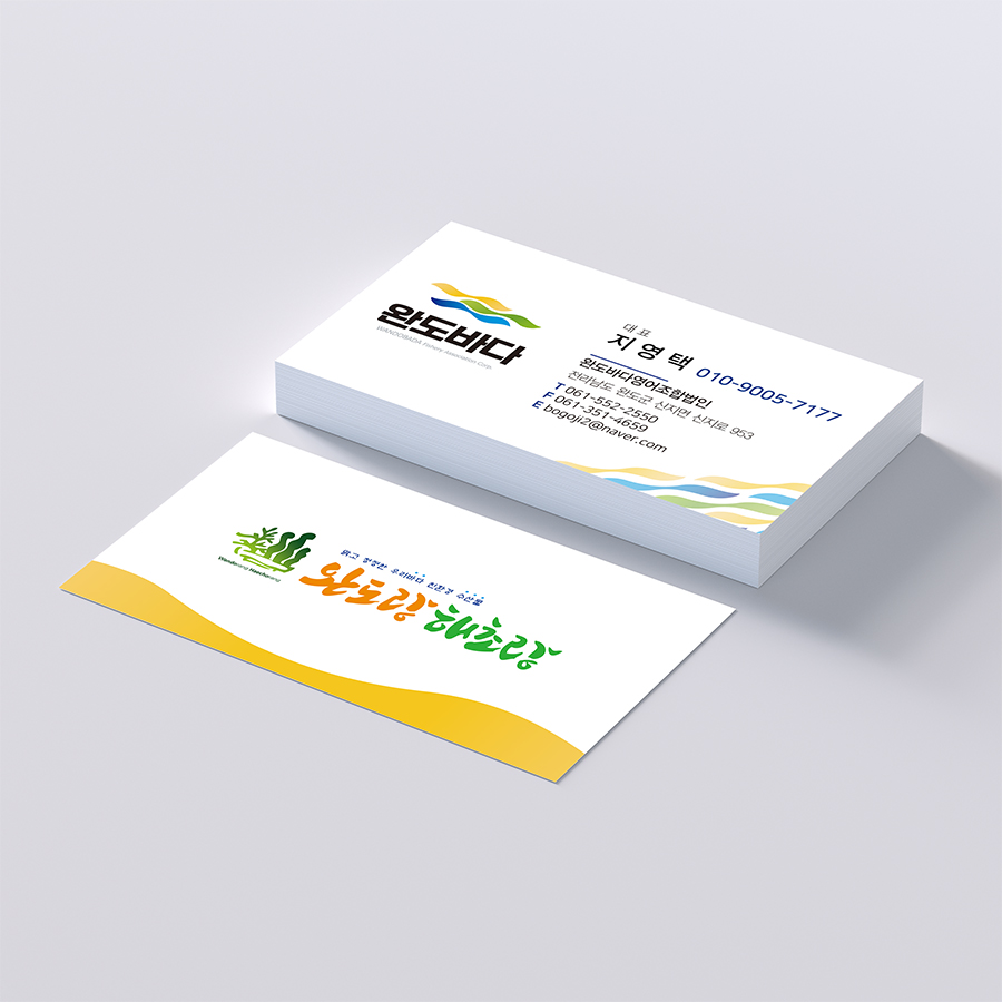 완도바다 명함
