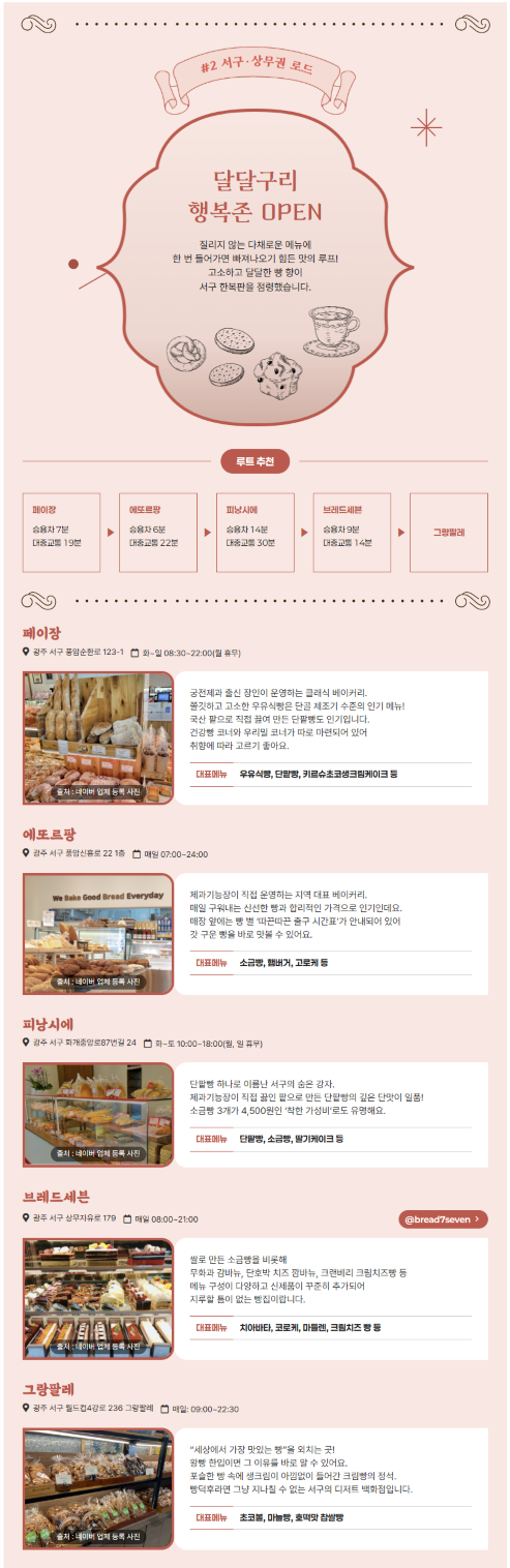 모두의 광주 광주 로컬 트립 PART 1. 맛으로 걷는 여행 달콤한 베이커리편
