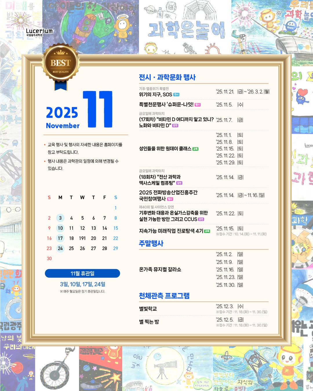 국립광주과학관 SNS 국립광주과학관 웰페이퍼