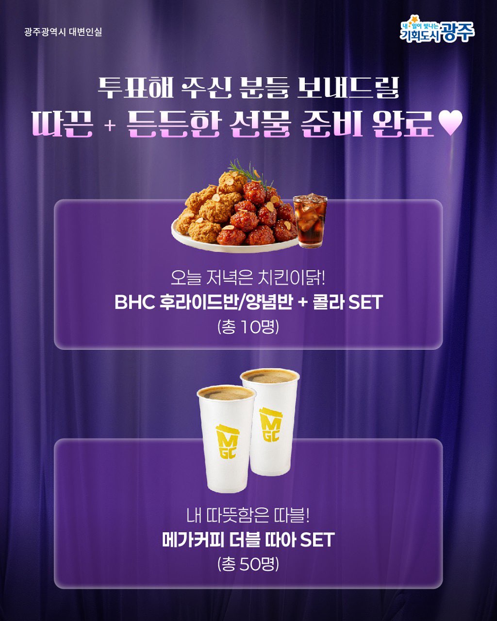 광주광역시 SNS 광주 정책 투표