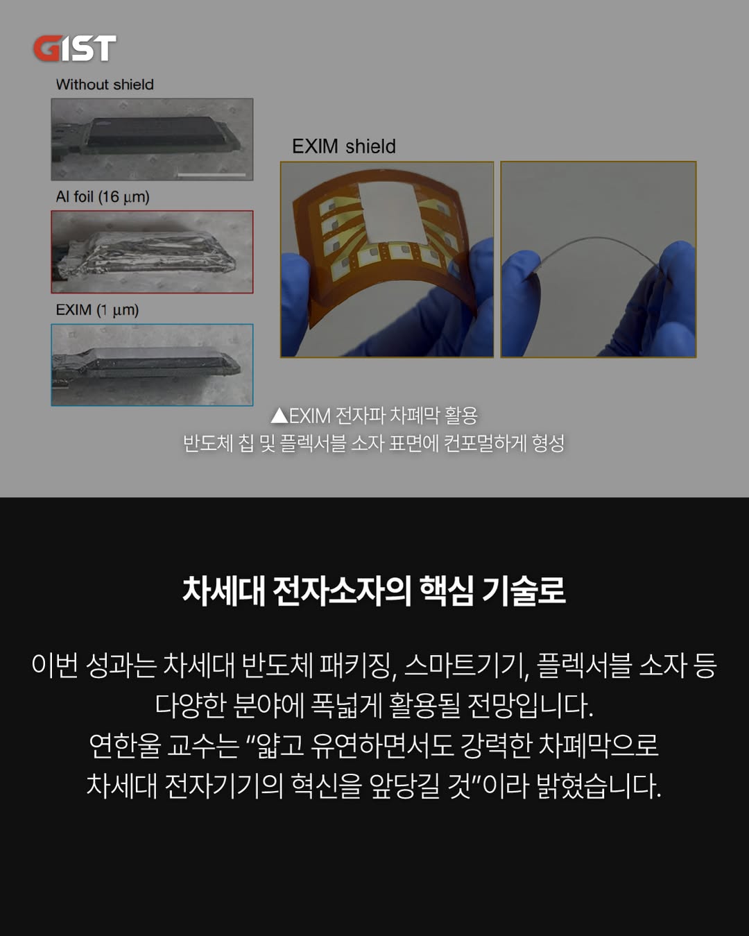 GIST(광주과학기술원) SNS 국제학술지 &lt;Nature&gt; 게재 연구성과