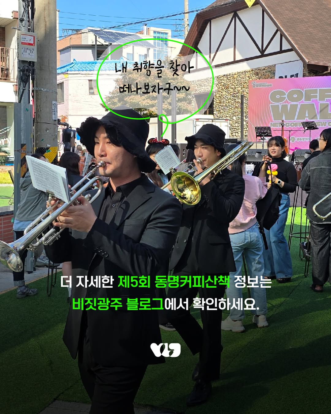 비짓광주 SNS 제5회 동명커피산책
