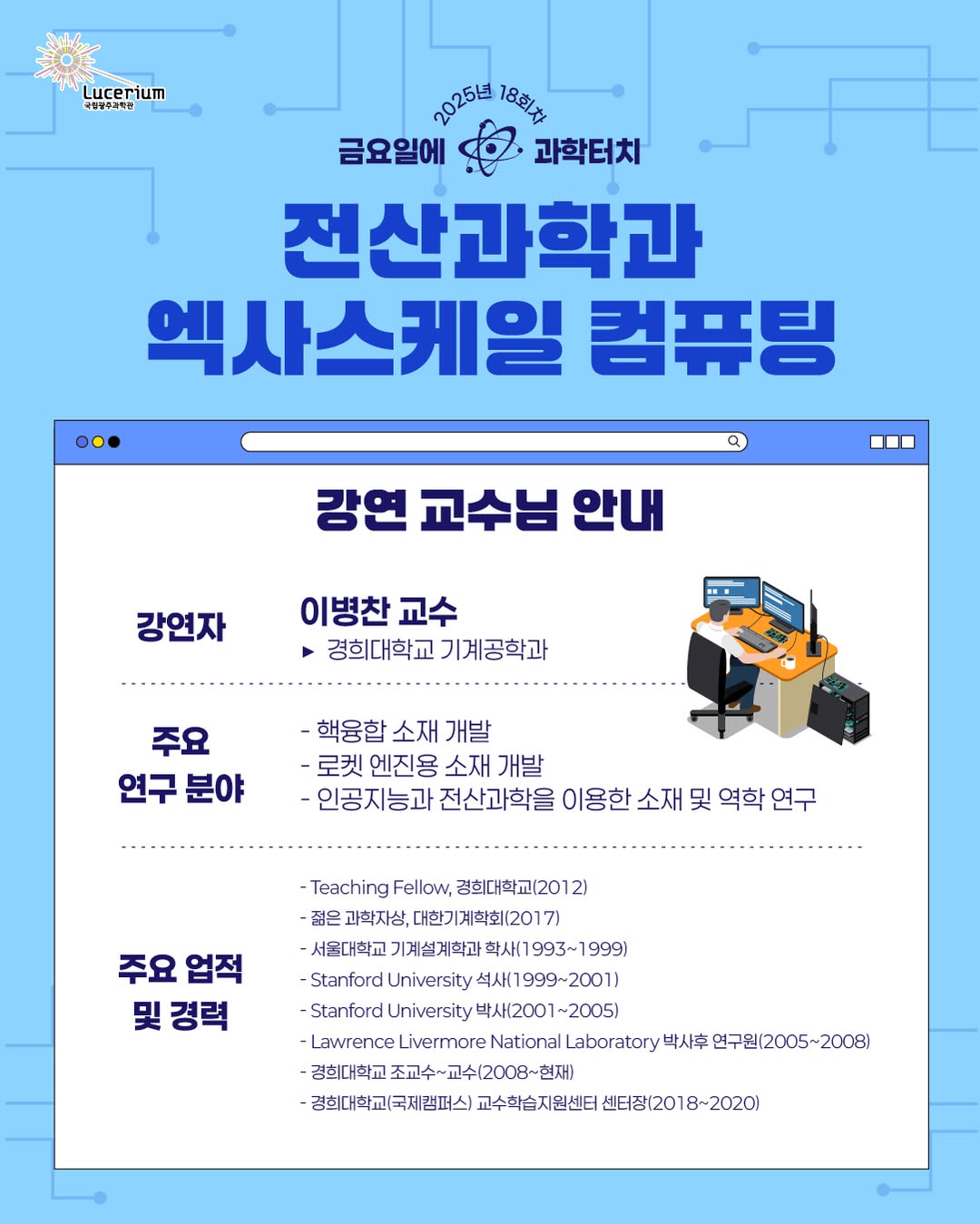 국립광주과학관 SNS 18회차 금요일에 과학터치