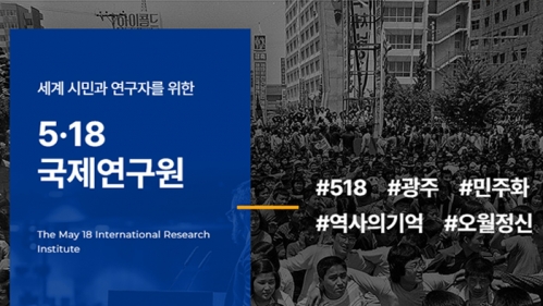 518 국제연구원 홈페이지 구축