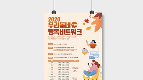 광산구 공익활동지원센터 웹자보