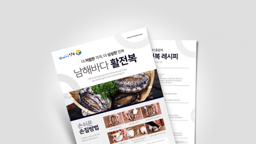 남해바다수산 전단지&비주얼배너