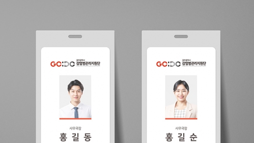 광주광역시 감염병관리지원단 사원증&파티션꽂이&현판