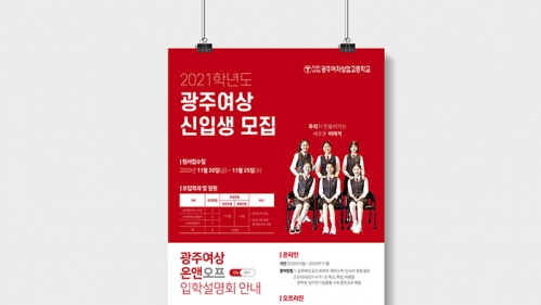 광주여자상업고등학교 포스터