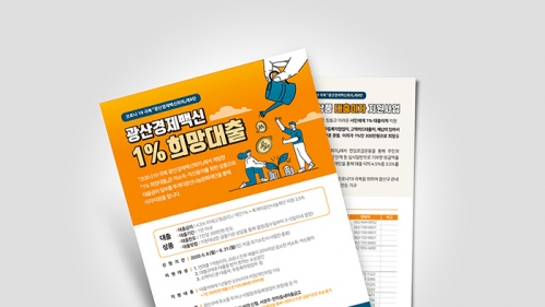 기업주치의센터 희망대출 전단지