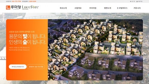 루미앙 루체포레 홈페이지