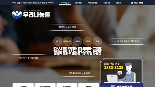 우리나눔론 반응형 홈페이지
