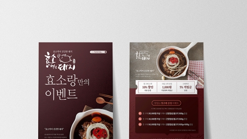 효소랑 전단지