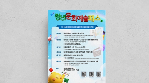 청년문화예술패스 홍보물
