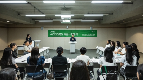 ACC  ㅣ  ACC웹진 105호, “ACC 다국어 해설사, 세계를 잇는 문화 안내자”