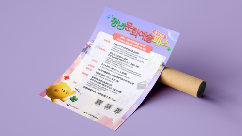 청년문화예술패스 홍보물