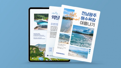 [전남광주 해수욕장 여름나기] e북