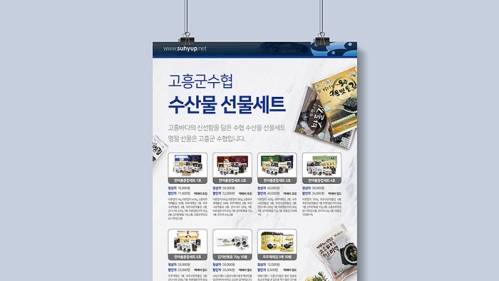 고흥군수협 웹자보