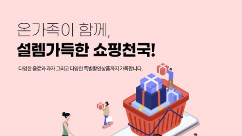 이룸리테일 설렘 쇼핑몰
