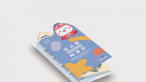 빛고을국민안전체험관 2022년 홍보 리플렛