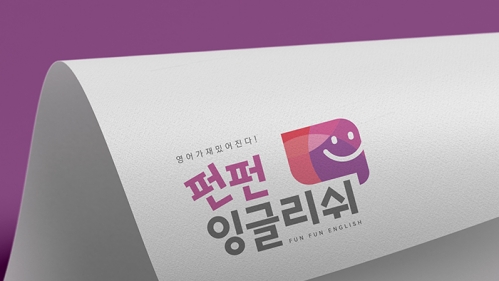 펀펀잉글리쉬 로고