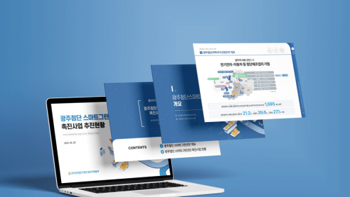 광주첨단 스마트그린산단 PPT