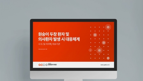 광주광역시감염병관리지원단 원숭이두창PPT