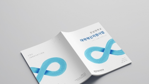 2021 대학혁신포럼 전남대학교 온라인 부스 웹리플렛