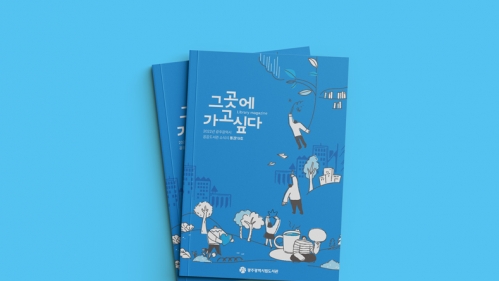 광주광역시립도서관 그곳에 가고싶다