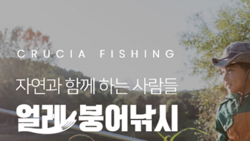 얼레붕어낚시