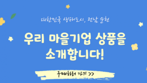 순천농협 NH 장볼타임 쇼핑몰