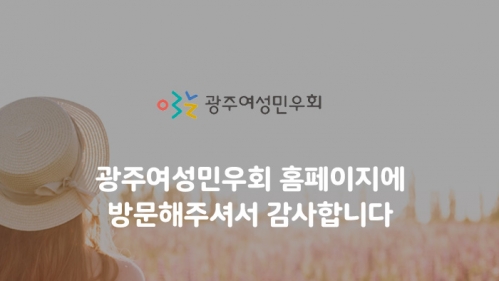 광주여성민우회