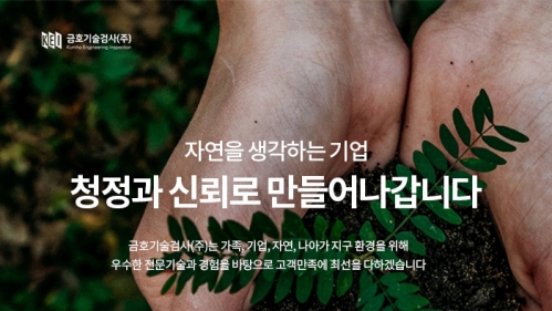 금호기술검사(주)