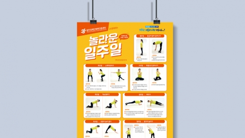 광주장애인체력인증센터 포스터