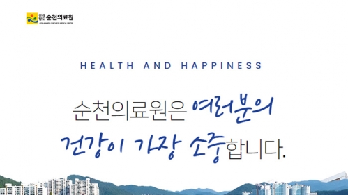 순천의료원