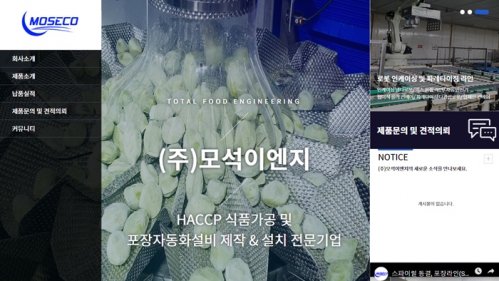 모석이엔지 반응형 홈페이지