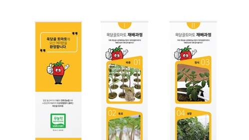 옥당골토마토 배너