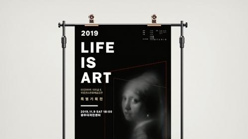 Life is art 무용 포스터
