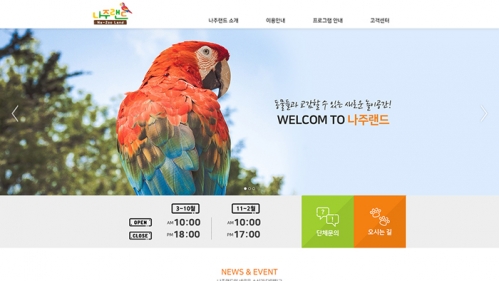 나주랜드 반응형 홈페이지