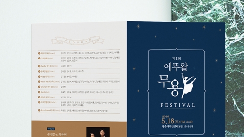 에뚜왈무용 2단 리플렛