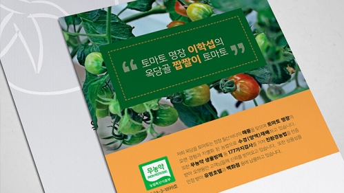 옥당골시설채소영농조합법인