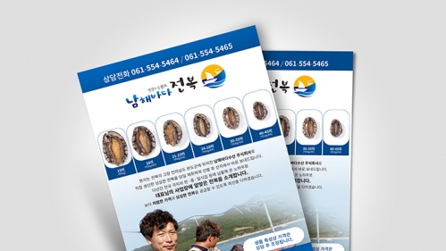 남해바다 전단지