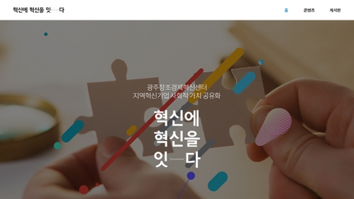 광주창조경제혁신센터 반응형 홈페이지