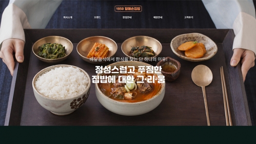 할매손집밥 반응형 홈페이지