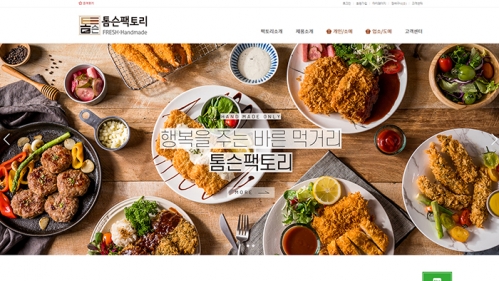 톰슨팩토리 쇼핑몰