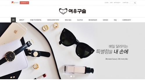 여우구슬 쇼핑몰