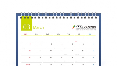 남원노인요양병원 2019캘린더