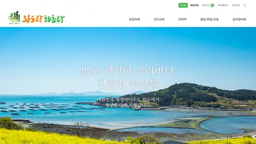 완도랑해초랑 쇼핑몰