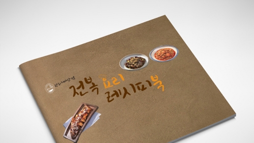완도아빠닷컴 전복요리 레시피북
