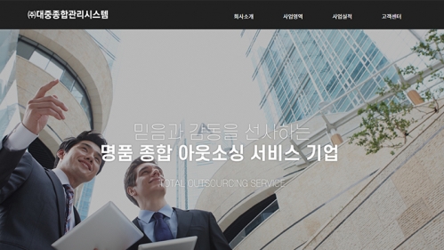 대중종합관리시스템 반응형 홈페이지
