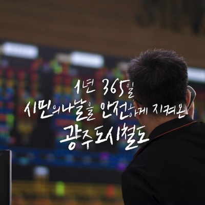 광주도시공사 홍보영상 제작